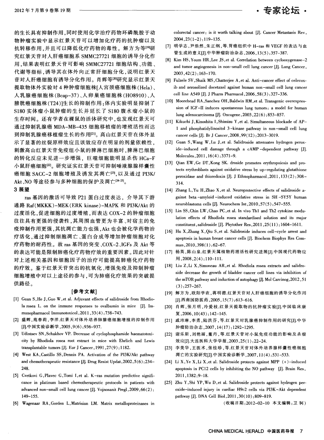 艱制肺癌療效的機(jī)制因素與紅景天苷的抗腫瘤特性研究_2.jpeg