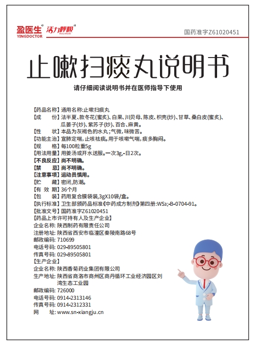止嗽掃痰丸說明書.png