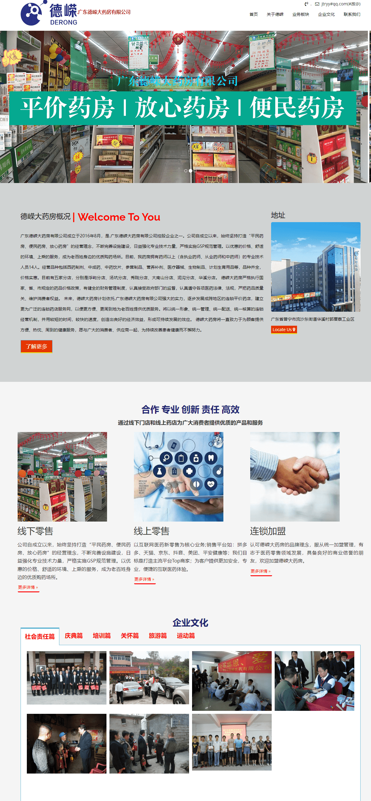 1737340437423365.png 德嶸大藥房(1).png